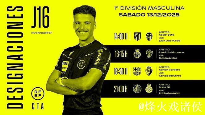 周六西甲裁判公布:科尔德罗将主哨巴萨战奥萨苏纳 周六西甲裁判公布:科尔德罗将主哨巴萨战奥萨苏纳