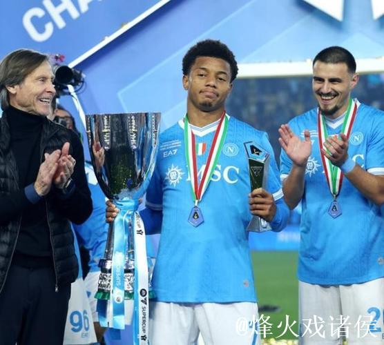 内雷斯梅开二度 那不勒斯2-0夺冠 队史第三次捧起意超杯