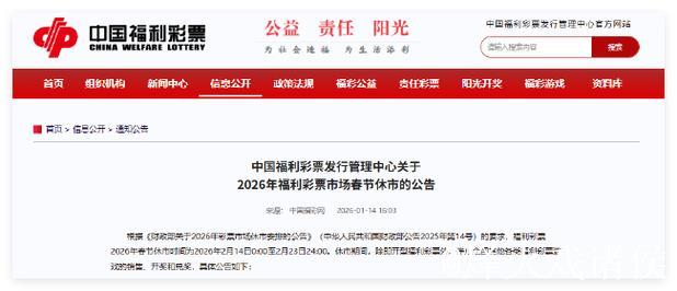 福彩春节休市通知：2月14日至2月23日暂停销售（即开票除外）