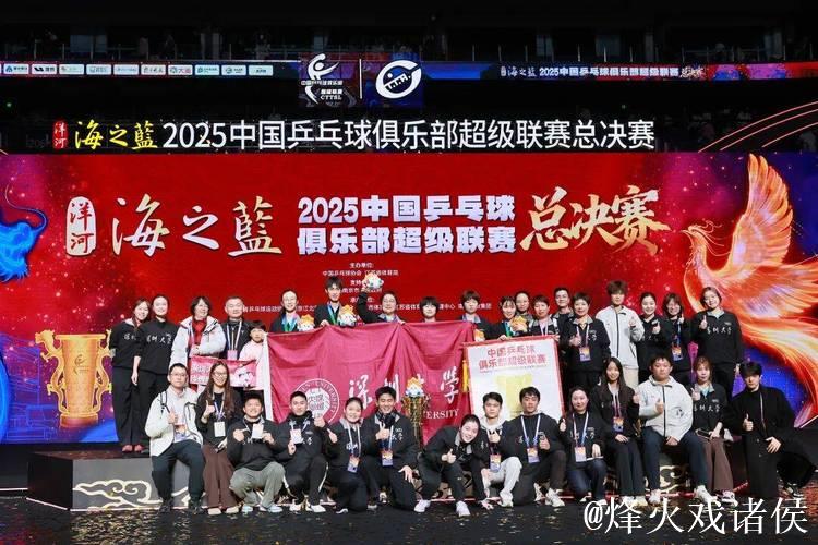 乒超联赛总决赛收官 深圳大学队与山东魏桥队夺冠 乒超联赛总决赛收官 深圳大学队与山东魏桥队夺冠