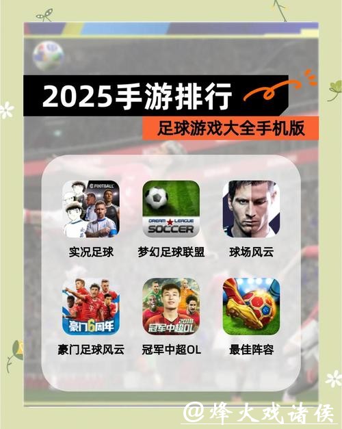 世界杯竞猜APP:为足球爱好者量身打造 世界杯竞猜APP:为足球爱好者量身打造