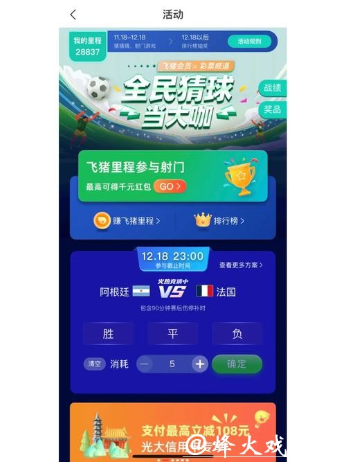 世界杯竞猜平台特色功能盘点体验