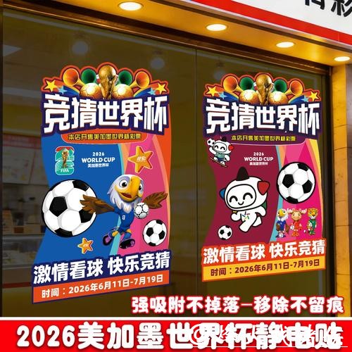 参与中国体育彩票赢取2026世界杯门票